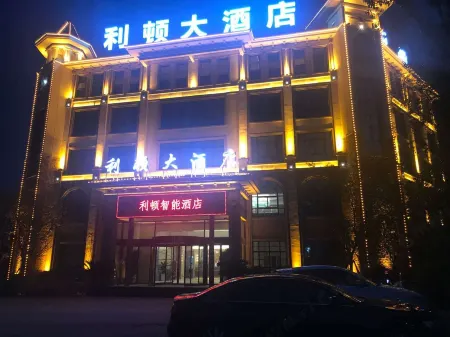 Leighton Hotel (Huaihua Aohai Branch) Отели рядом с достопримечательностью «Juleyuan Large-scale Recreation Ground (East Gate)»