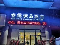 睿霆臻品酒店(长春吉大一院店) - 酒店外部