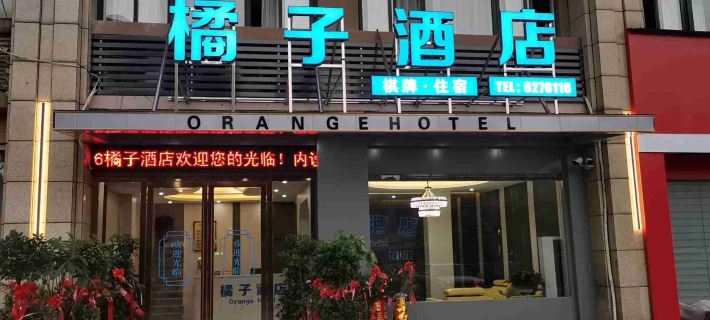 Juzibianjie Hotel Hotels in Jiayu