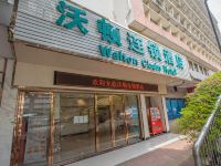 沃顿连锁酒店(广州黄沙地铁站店) - 酒店外部