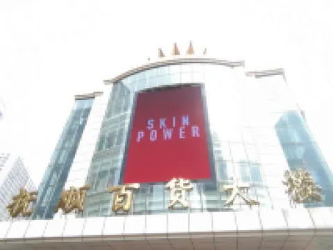 漢庭優佳飯店（撫順中央大街店） 撫順住宿飯店