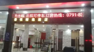 jingyue-select-hotel-anyi-nanchang-vocational-university-branch