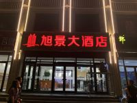 民乐旭景大酒店 - 酒店外部