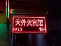 南部天外天商务宾馆 - 酒店外部