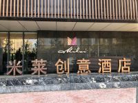 米莱创意酒店(武汉光谷软件园店) - 公共区域