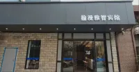Yuman Yazhi Hotel Hotels in Duqiao Bus Terminal