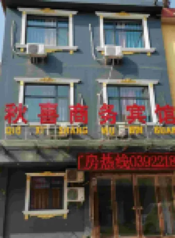 Hebi Qiuxi Business Hotel
