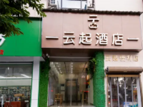 雲起輕居酒店（廣豐月兔廣場店） 鄰近永豐大橋的酒店