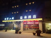 杭州益朵酒店 - 酒店外部