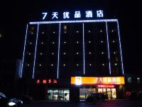 7天优品酒店(东乡高铁站店) - 酒店外部