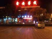 鑫安客栈(忻州火车站店) - 酒店外部