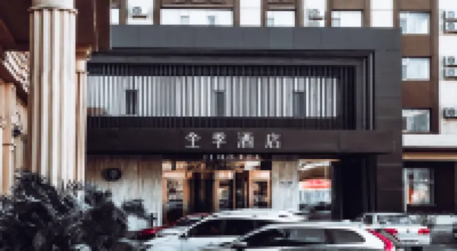 全季飯店（長春一汽店） 綠園區附近的飯店