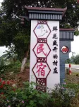 Ruyuan Flowers Blooming Village Homestay