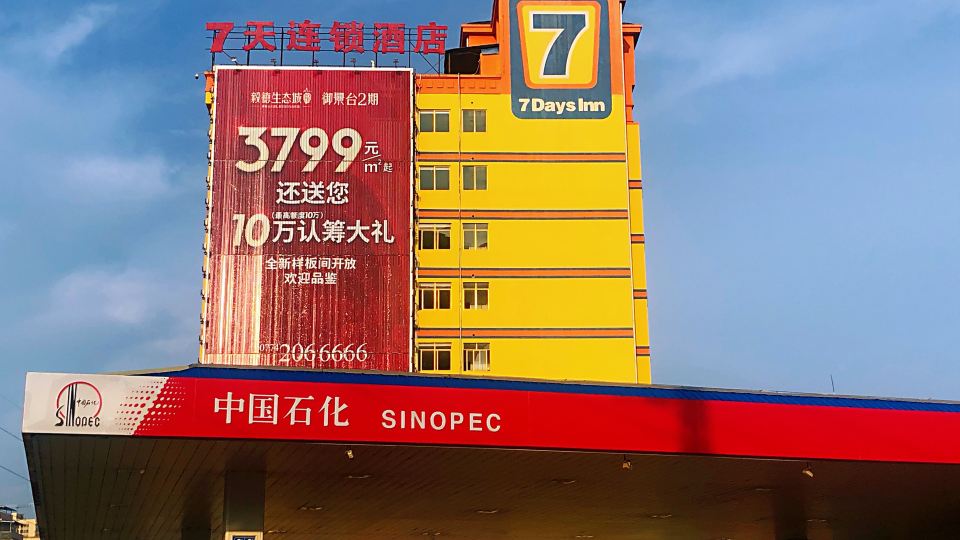 7Days Inn Chain Hotel (Wuzhou High-Speed Rail South Station)