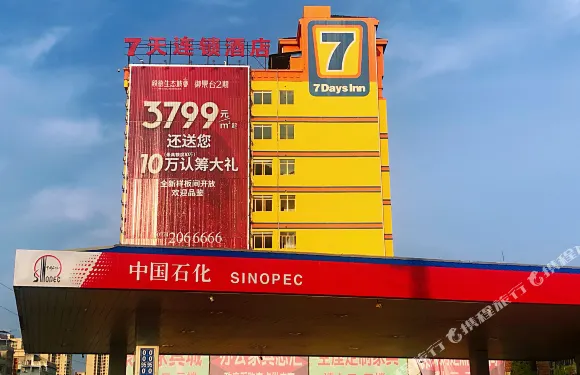 7天連鎖酒店（梧州高鐵南站店）