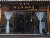 秦星商务酒店(西安国际机场店) - 酒店外部