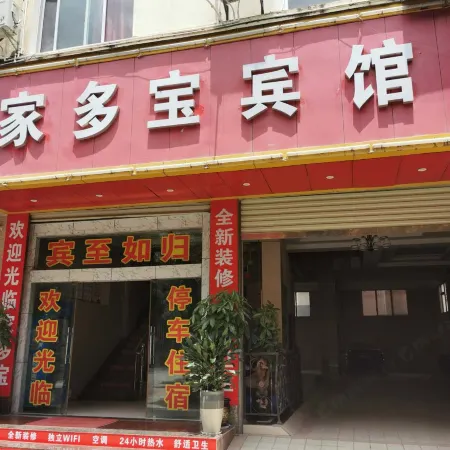 Funingjia Duobao Hotel