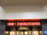 万豪酒店(宝鸡中山路店) - 酒店外部