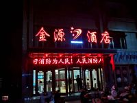 张掖金源宾馆 - 酒店外部