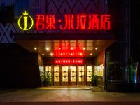 重庆君巢米拉酒店 - 酒店外部