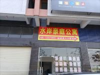 水岸豪庭公寓(揭阳潮汕机场店) - 酒店外部