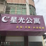 Puning Xingguang Apartment