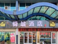 莱阳舜城酒店