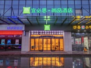 宜必思尚品酒店（南京東麒路店）