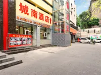 重慶城南酒店 鄰近楊闇公生平事蹟展的酒店