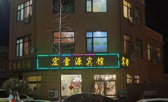 Pingdu Hongxueyuan Hotel