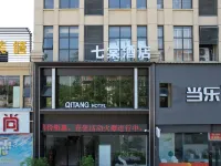 七棠飯店(扶溝高鐵南站店) 扶溝住宿飯店