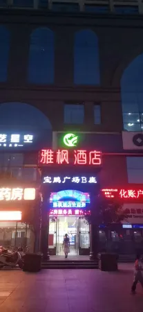Yafeng Hotel (Xinyang Libao Square Wanxiangcheng Branch) Отели рядом со станцией Xinyang East Railway Station