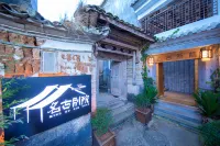 騰沖雲庭花階咖啡主題客棧 寸氏宗祠附近的飯店