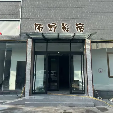 Moye Yingsu Homestay
