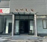 Moye Yingsu Homestay Hotels in Qinshui