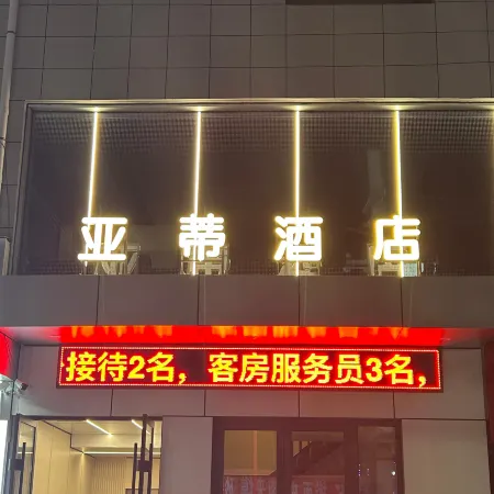 Yati Hotel (Xi'an BYD Jixian Industrial Park)