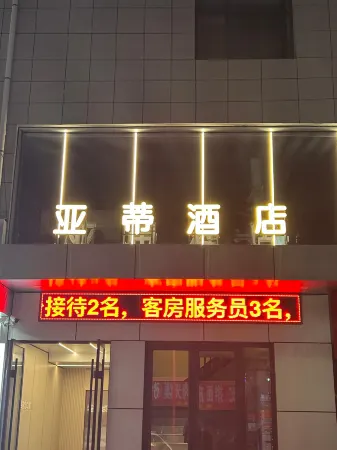 Yati Hotel (Xi'an BYD Jixian Industrial Park) Отели в г. Чжоучжи