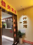 Wushan Jiaxing Hotel