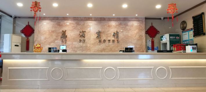 荔浦賓館 荔浦酒店