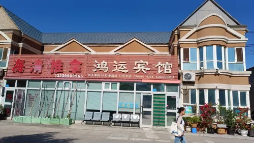 Hongyun Hotel (Xuanyuan Road Branch) Hotels in Hoboksar