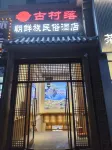 Ancient Village Korean Folklore Hotel
