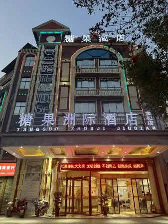 Yatai International Hotel Отели рядом с достопримечательностью «Hunan Environment Biological Polytechnic (South Campus)»