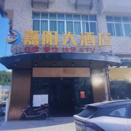 Anyuan Jiayang Grand Hotel