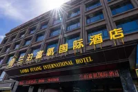 蘭泊富氧國際酒店
