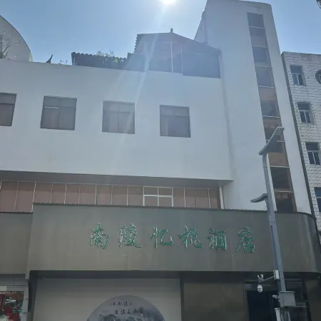 Nanling Yihang Hotel