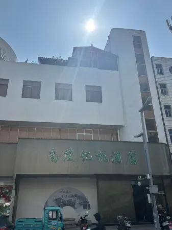 Nanling Yihang Hotel Отели рядом с достопримечательностью «Nanling Square»