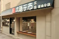 DA YIN YU SHI MIN SU Hotel a Shaoshan