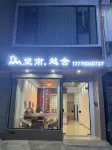 Daxin Wangnan Yueshe Homestay Hotel a Shuolong