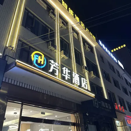 Fanghua Smart Hotel (Huili Ancient City New Era Plaza)