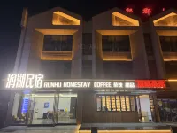 潤湖民宿（大金湖景區店）